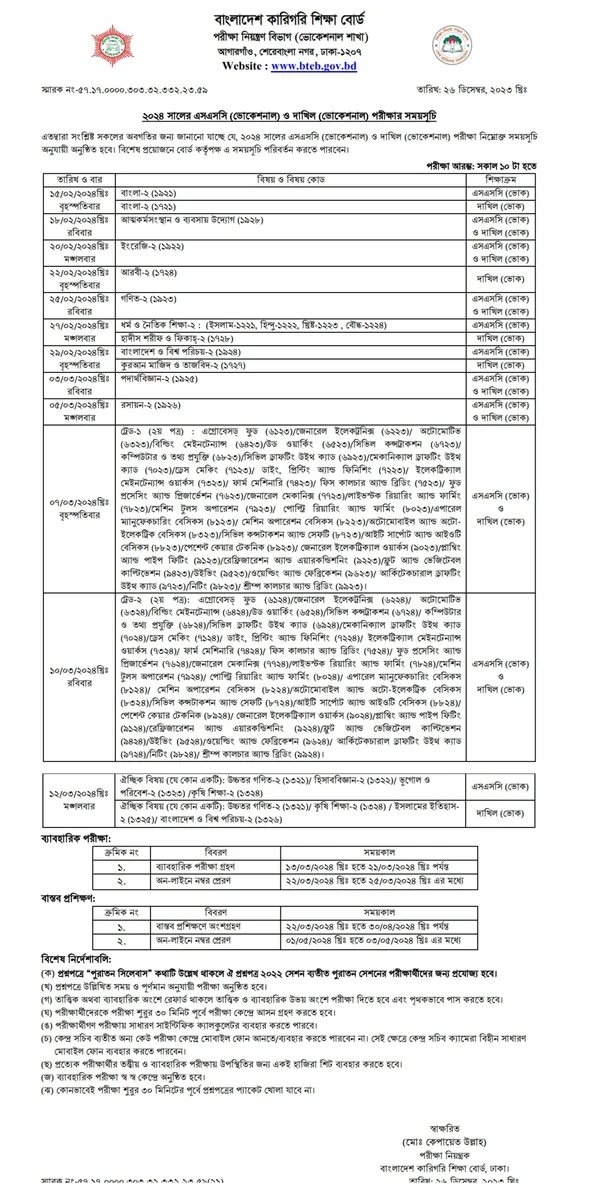 SSC Vocational Result 2026 & Exam Routine - BTEB Bangladesh