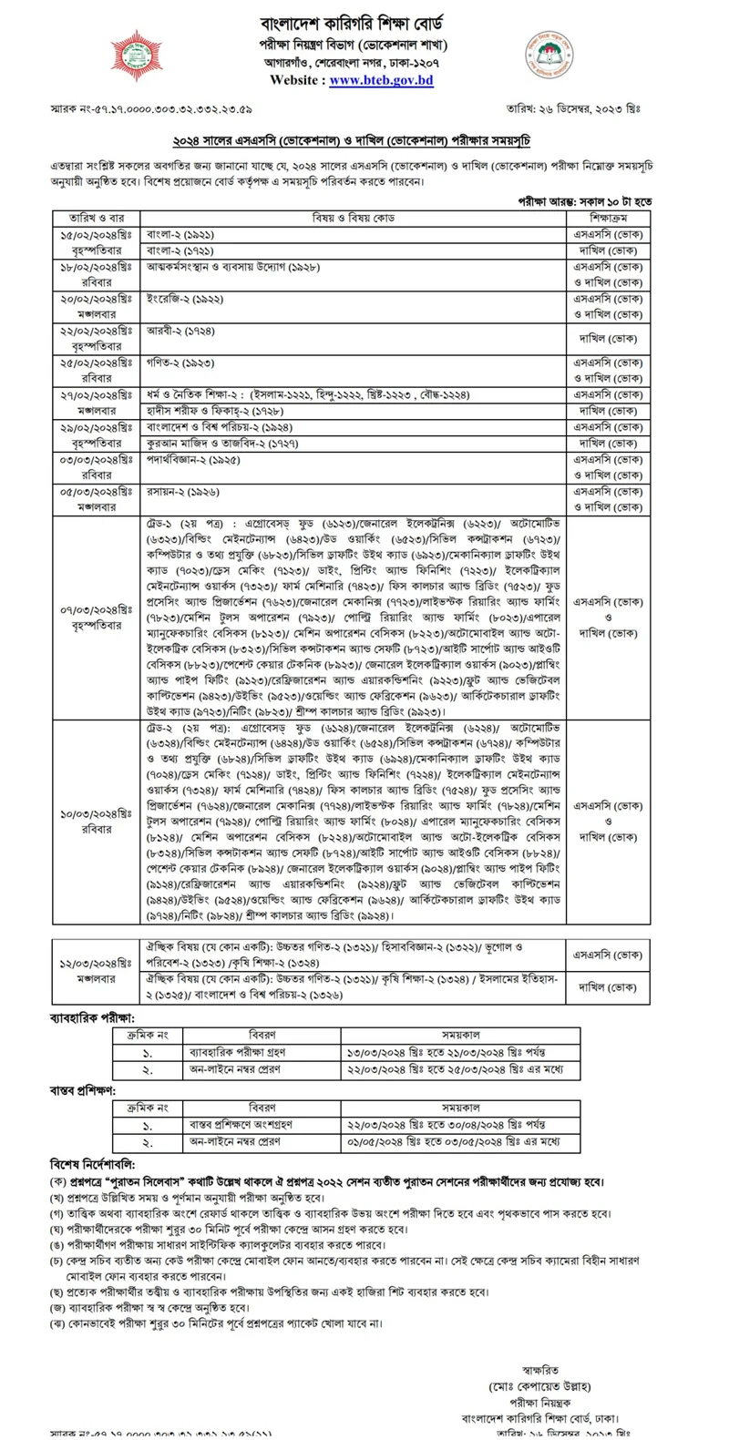SSC Vocational Result 2026 & Exam Routine - BTEB Bangladesh