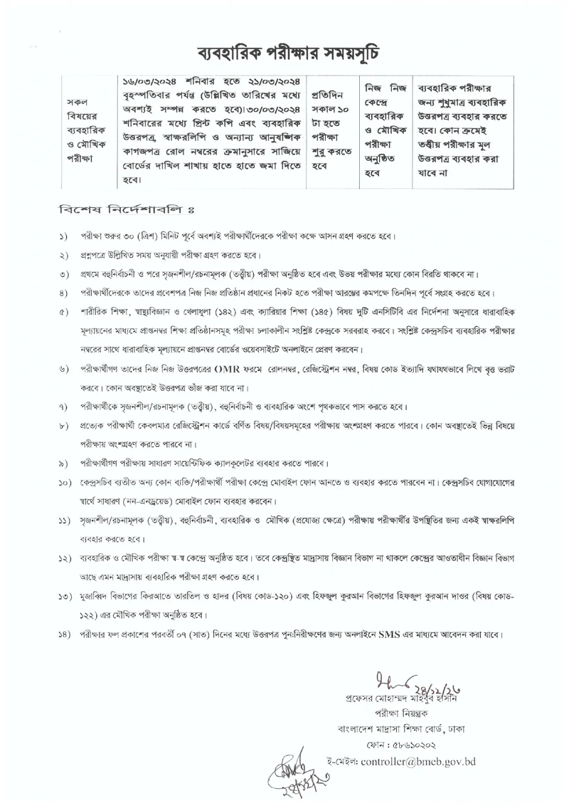 Dakhil Routine 2026 Madrasah Education Board