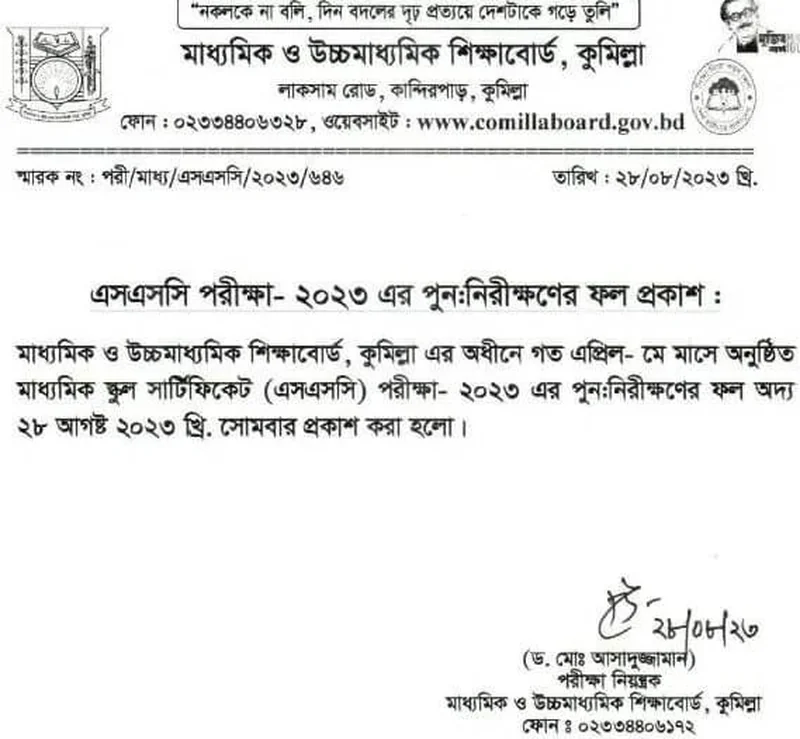SSC Result 2026 Board Challenge - Rescrutiny Process Explained