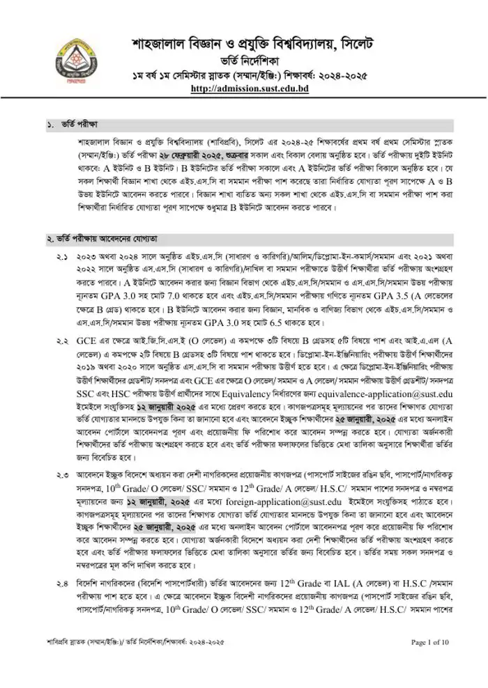 SUST Admission Circular 2024-2025 Page One