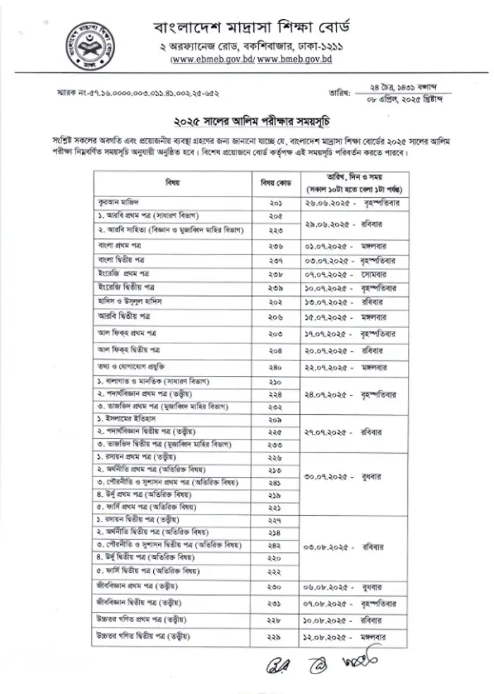 Alim Exam Routine 2025 Page One