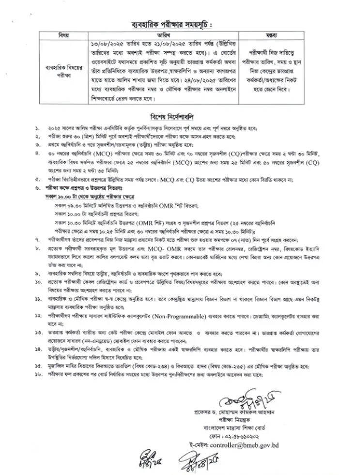 Alim Exam Routine 2025 Page Two