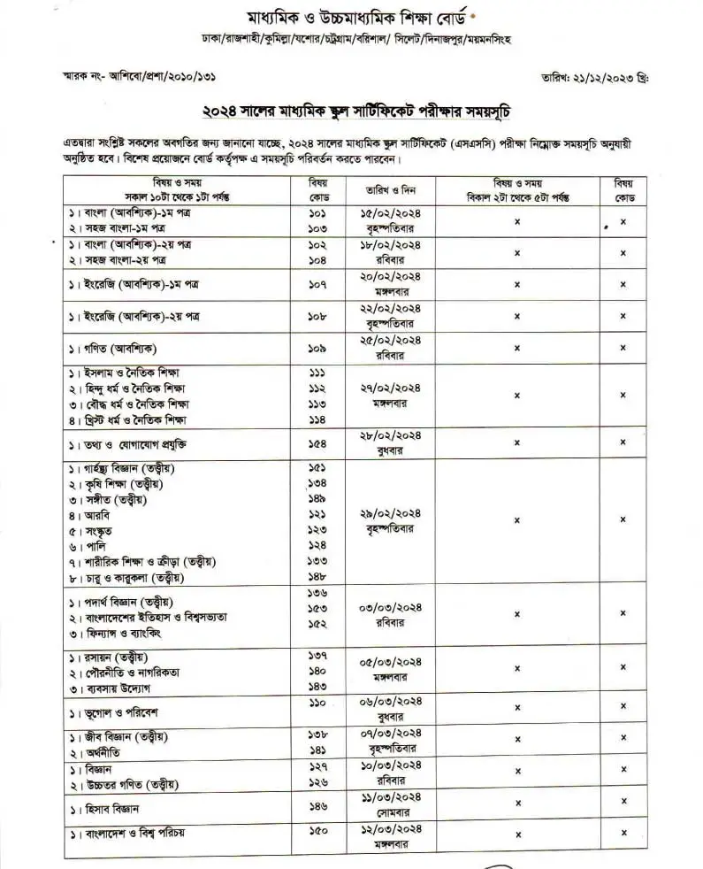 SSC Routine 2024 All Education Board of Bangladesh